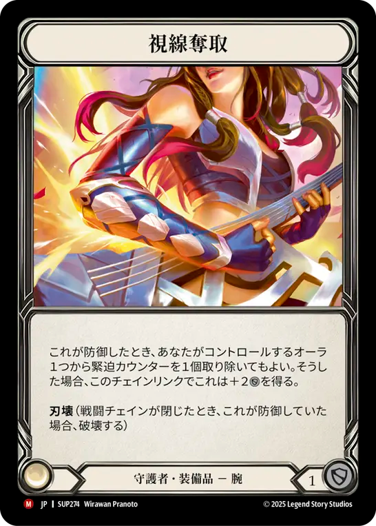 視線奪取 SUP274 M [SUP/cold-foil]