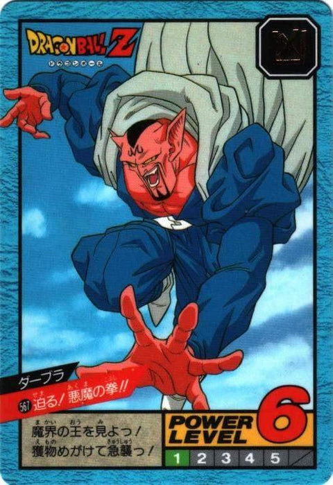 迫る!悪魔の拳!!（567）［通常］