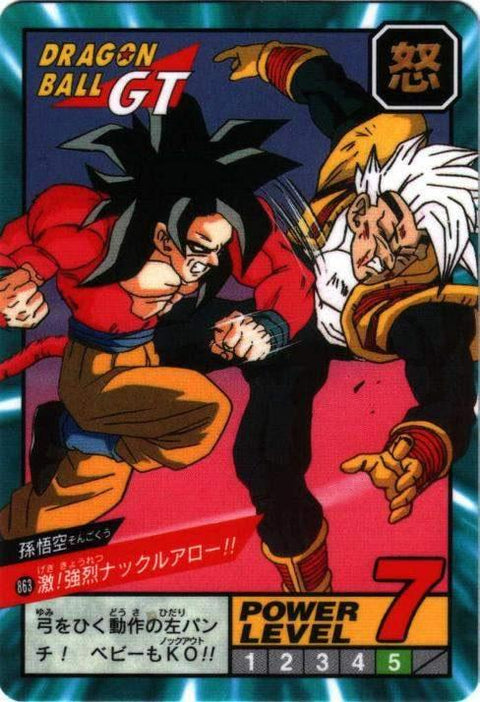 激!強烈ナックルアロー!!!（863）［通常］