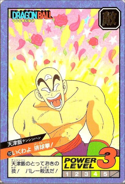 いくわよ 排球拳!（152）［通常］