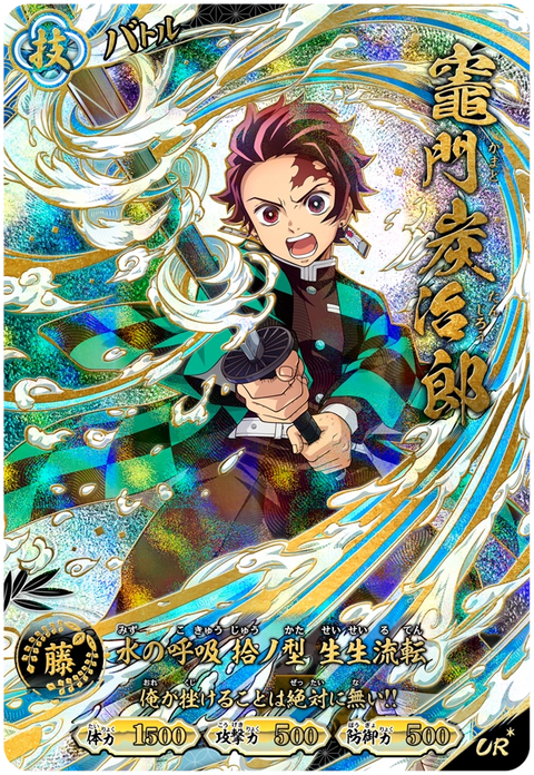 竈門炭治郎（A01-002）［UR・パラレル］