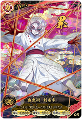 累（A01-011）［UR］