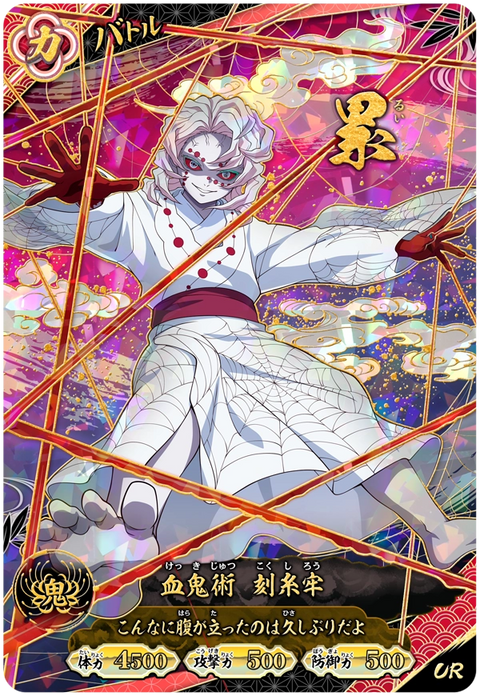 累（A01-011）［UR］