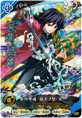 冨岡義勇（A01-016）［SR］