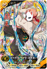 錆兎（A01-018）［SR］