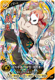 錆兎（A01-018）［SR］
