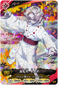 累（A01-019）［SR］