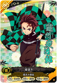 竈門炭治郎（A01-020）［R］