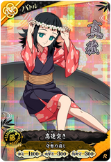 真菰（A01-028）［R］
