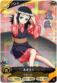 真菰（A01-028）［R］