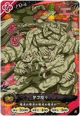 手鬼（A01-029）［R］