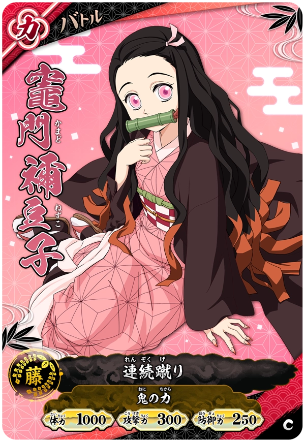 竈門禰豆子（A01-033）［C］