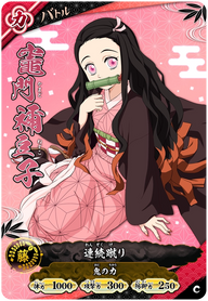 竈門禰豆子（A01-033）［C］