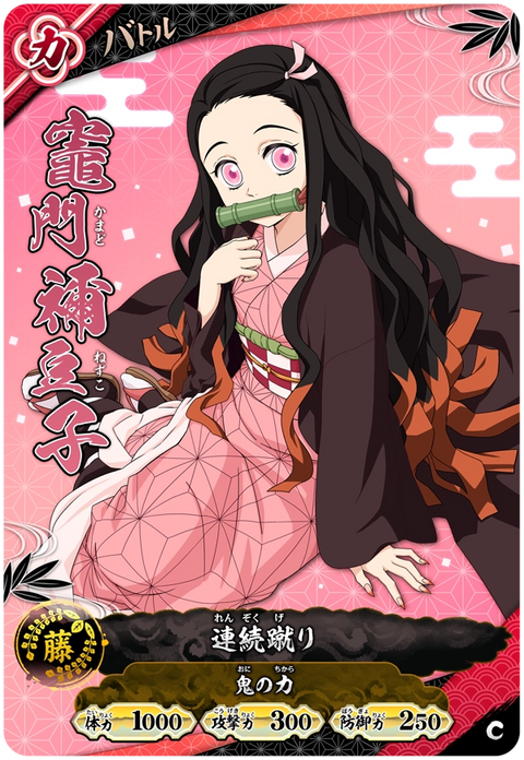 竈門禰豆子（A01-033）［C］