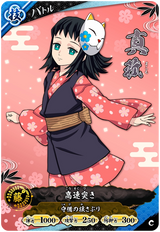 真菰（A01-041）［C］