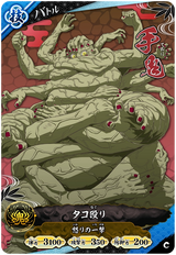 手鬼（A01-042）［C］