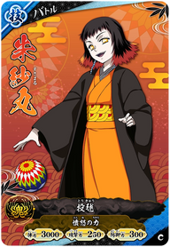 朱紗丸（A01-043）［C］