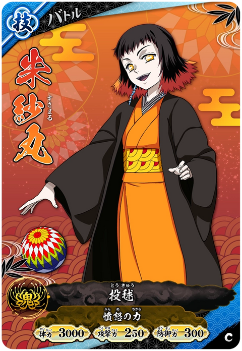朱紗丸（A01-043）［C］
