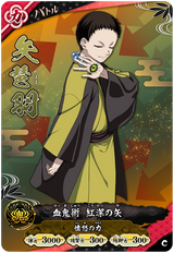 矢琶羽（A01-044）［C］