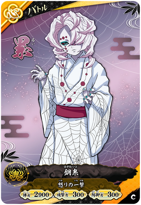 累（A01-045）［C］