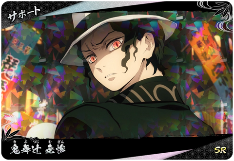鬼舞辻無惨（A01-046）［SR］