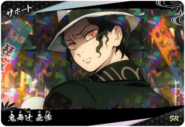 鬼舞辻無惨（A01-046）［SR］