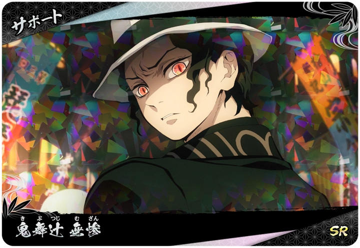 鬼舞辻無惨（A01-046）［SR］