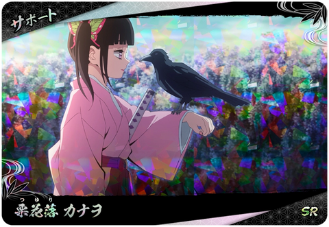 栗花落カナヲ（A01-048）［SR］