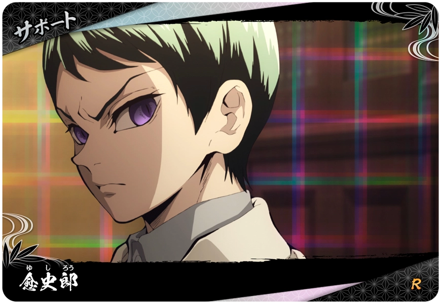 愈史郎（A01-050）［R］