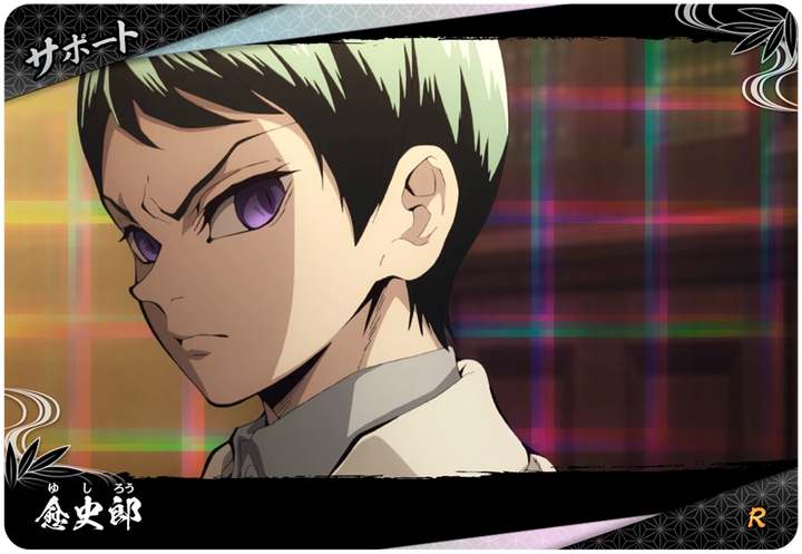 愈史郎（A01-050）［R］