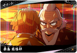 桑島慈悟郎（A01-052）［R］