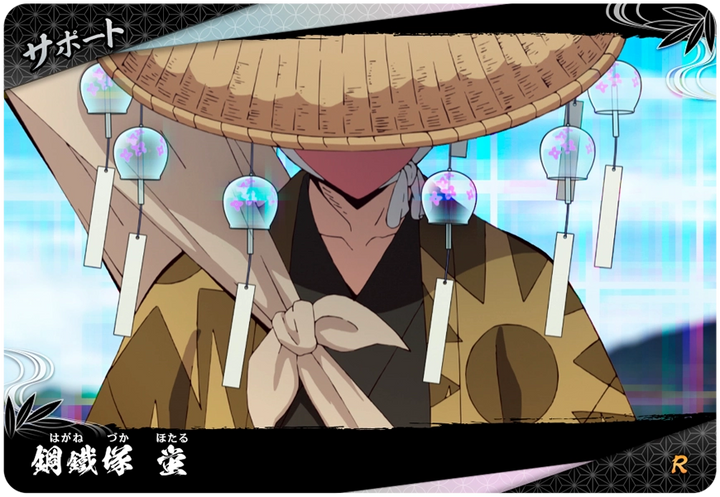鋼鐵塚蛍（A01-053）［R］