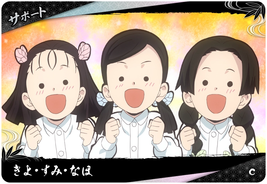 きよ・すみ・なほ（A01-057）［C］