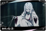 蜘蛛の鬼(母)（A01-060）［C］