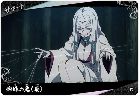 蜘蛛の鬼(母)（A01-060）［C］
