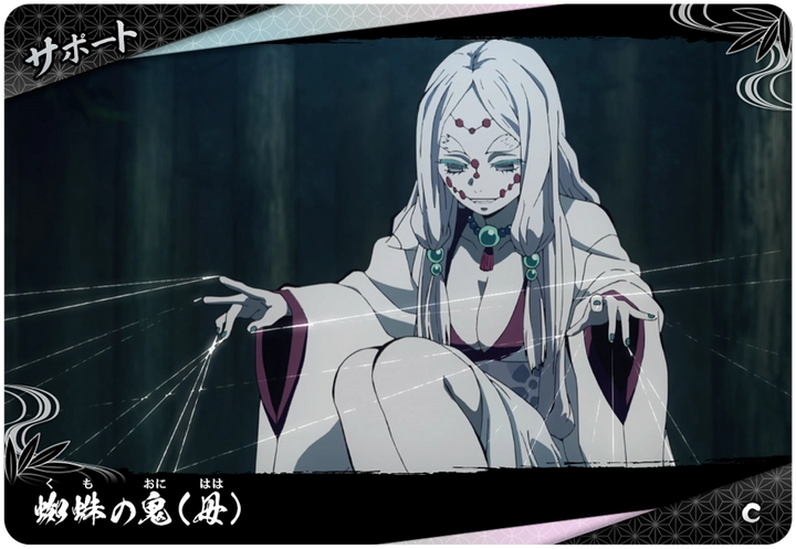 蜘蛛の鬼(母)（A01-060）［C］