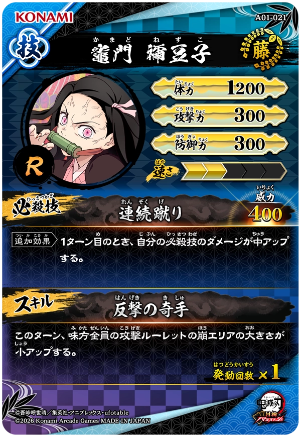 竈門禰豆子（A01-021）［R］