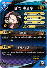 竈門禰豆子（A01-021）［R］
