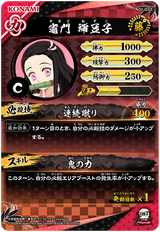 竈門禰豆子（A01-033）［C］