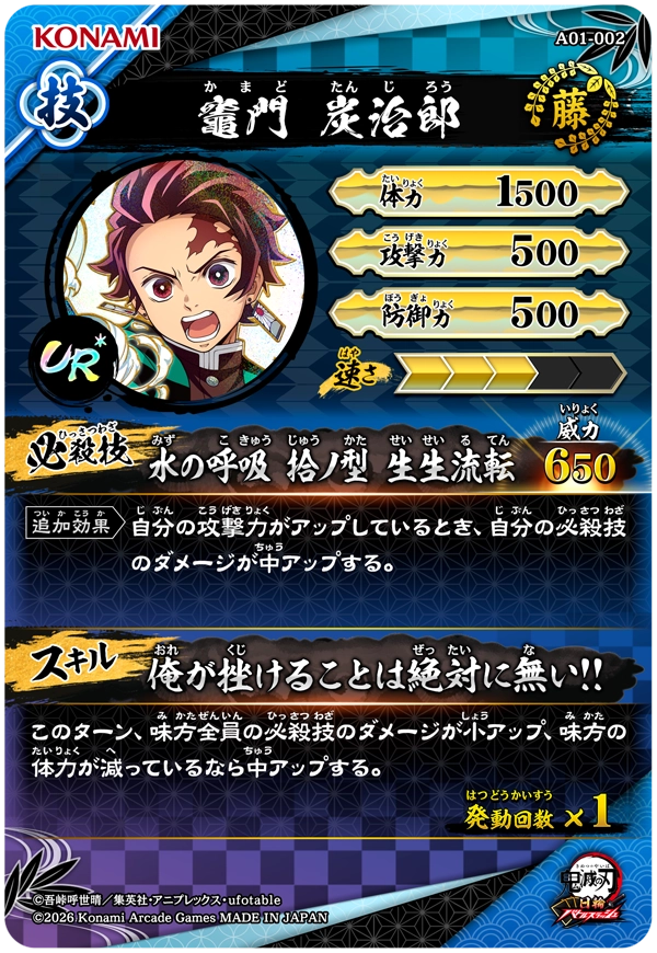 竈門炭治郎（A01-002）［UR・パラレル］
