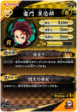竈門炭治郎（A01-020）［R］