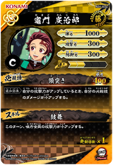 竈門炭治郎（A01-032）［C］