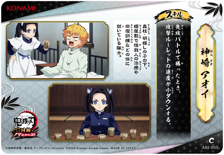 神崎アオイ（A01-055）［C］