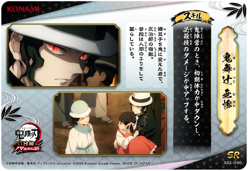 鬼舞辻無惨（A01-046）［SR］