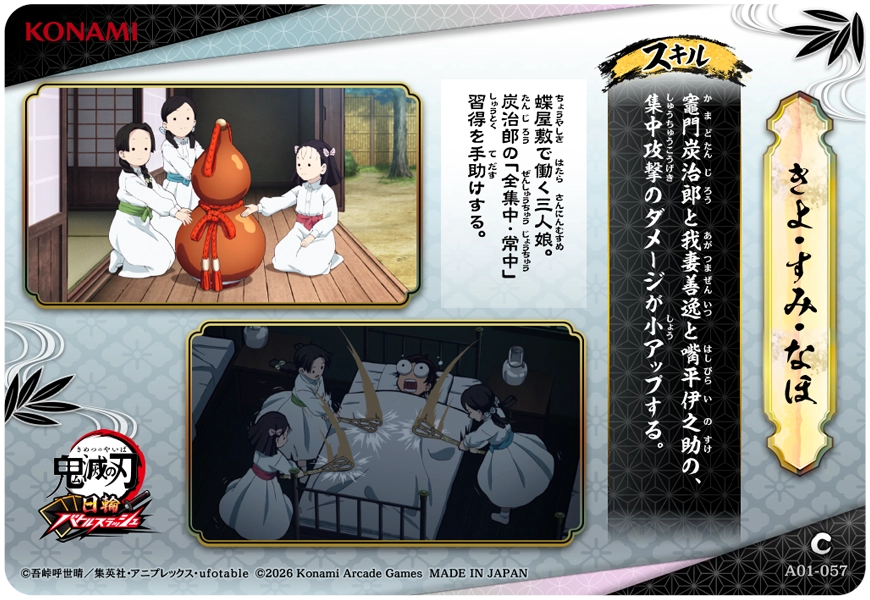 きよ・すみ・なほ（A01-057）［C］
