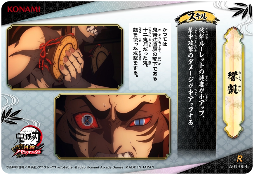 響凱（A01-054）［R］