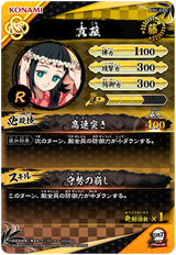 真菰（A01-028）［R］