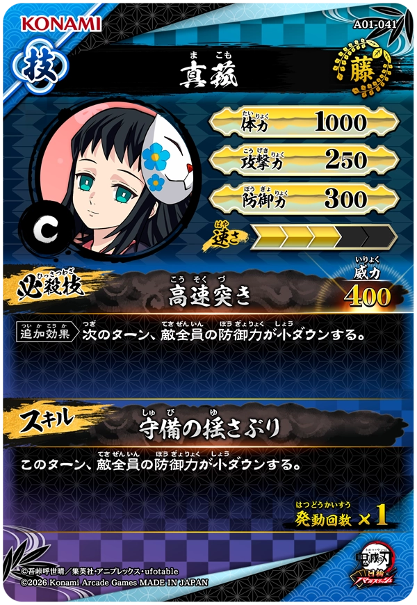 真菰（A01-041）［C］