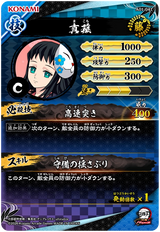 真菰（A01-041）［C］