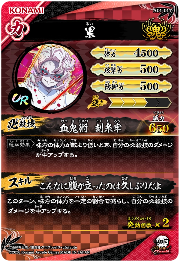 累（A01-011）［UR］